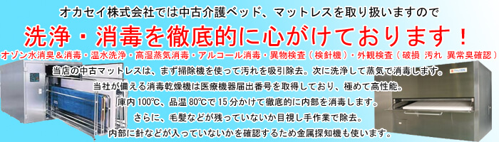 洗浄・消毒を徹底的に心がけております
