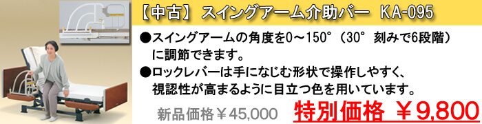 �p���}�E���g�x�b�h �X�C���O�A�[����o�[ KA-095 ����