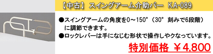 �p���}�E���g�x�b�h �X�C���O�A�[����o�[ KA-089 ����