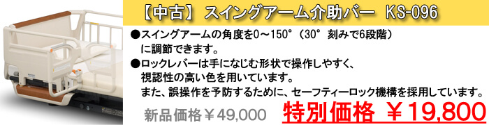 �p���}�E���g�x�b�h �X�C���O�A�[����o�[ KS-096 ����