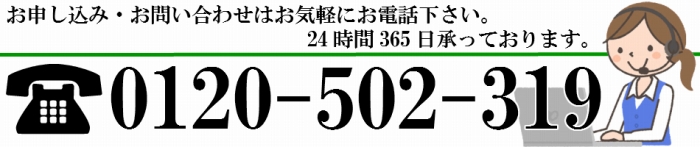 お申込み・お問合わせはこちらから