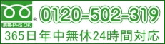 電話からのお申込みはこちら